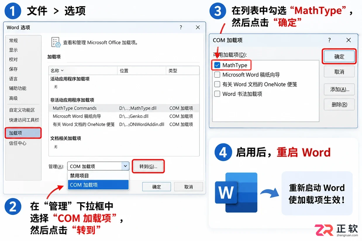 怎么将mathtype安装到word并嵌入工具栏教程