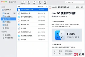 EagleFiler无法打开文件的排查与解决方法