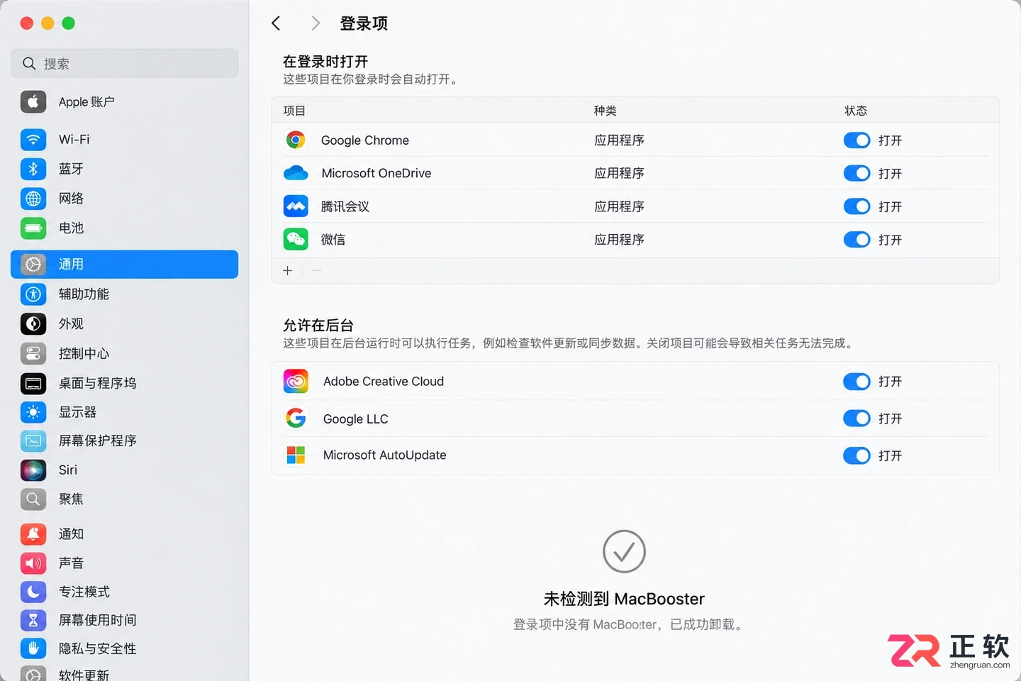macbooster卸载清理软件彻底移除残留教程