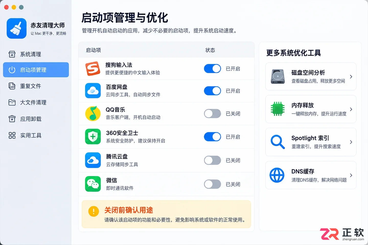 赤友清理大师功能设置教程图文操作指南