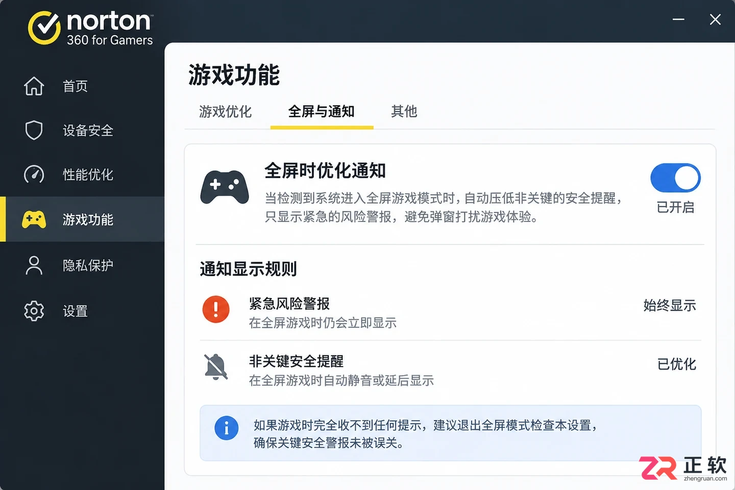 norton 360 for gamer是什么