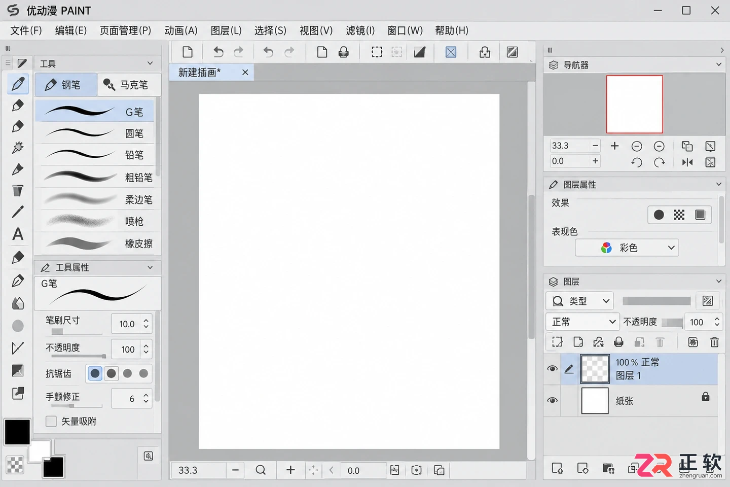 优动漫paint安装配置方法详细步骤教程