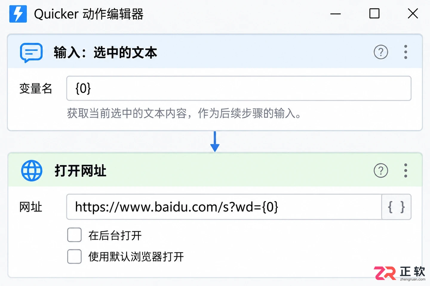 quicker软件怎么用新手入门操作教程详解