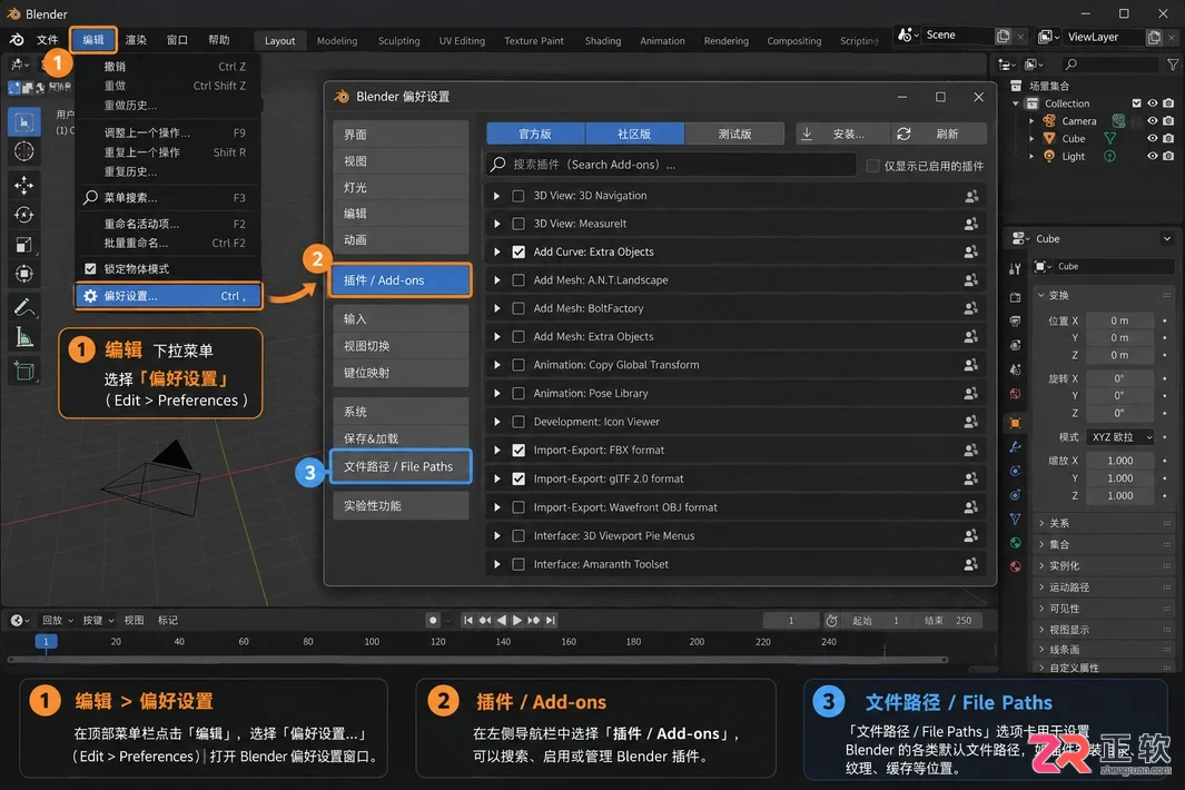 blender插件安装位置的教程详解插件路径查找方法
