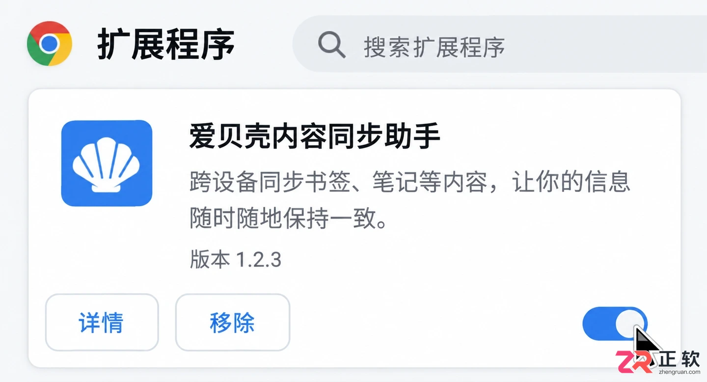 爱贝壳内容同步助手怎么关闭功能操作教程