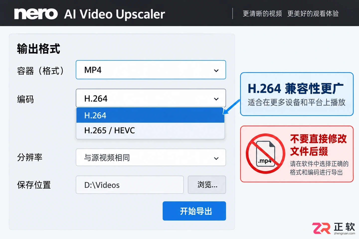 Nero AI Video Upscaler文件导出