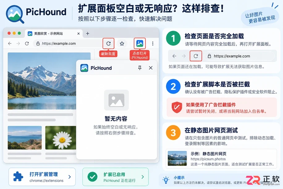 PicHound安装配置详细教程与操作步骤