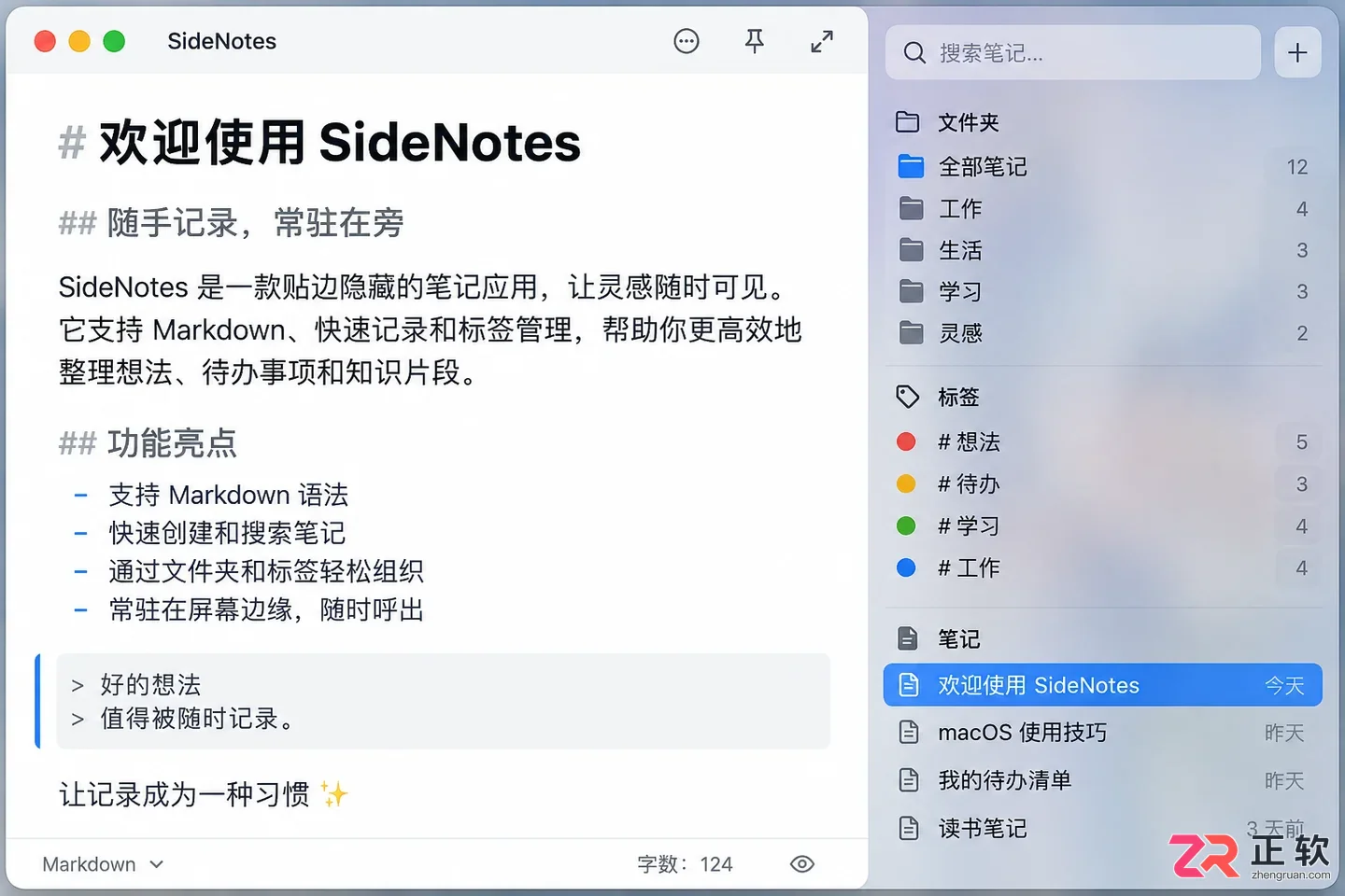 sidenotes内容导出到电脑的详细操作教程