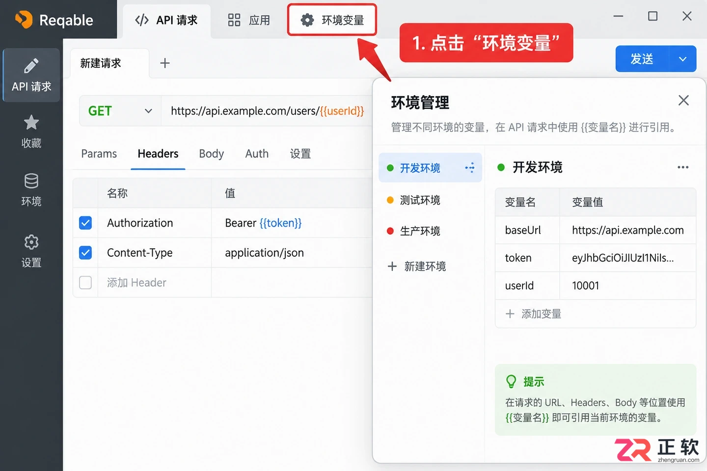 reqable全局变量设置在哪里完整操作教程
