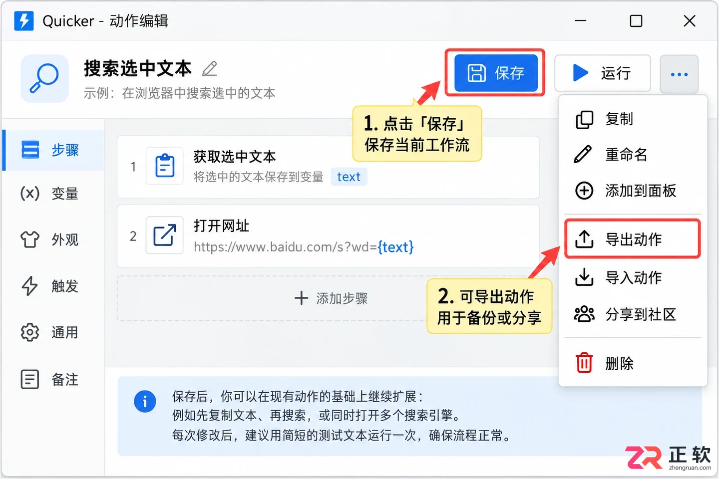 quicker软件怎么用新手入门操作教程详解