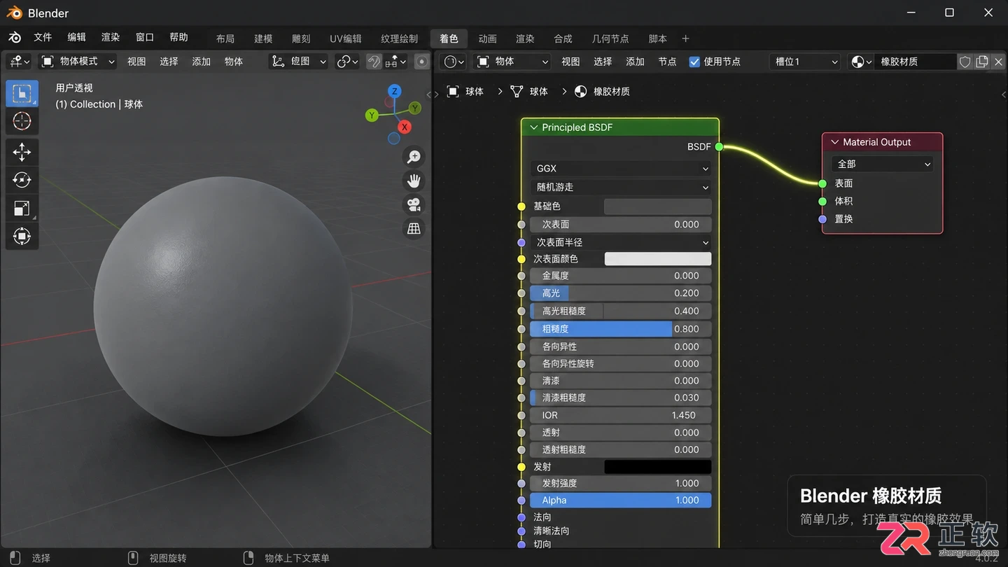 blender怎么做橡胶材质效果详细教程