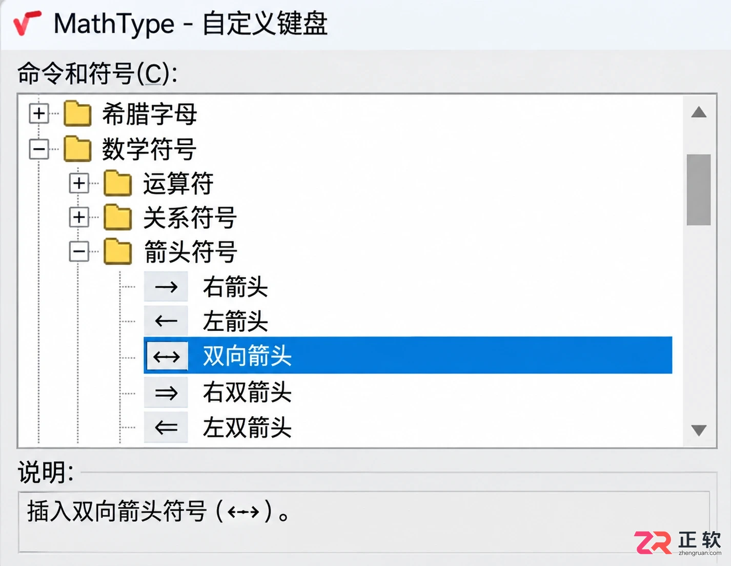 mathtype快捷键设置方法详细操作教程