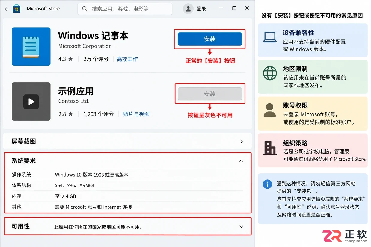 windows 安装 microsoft store