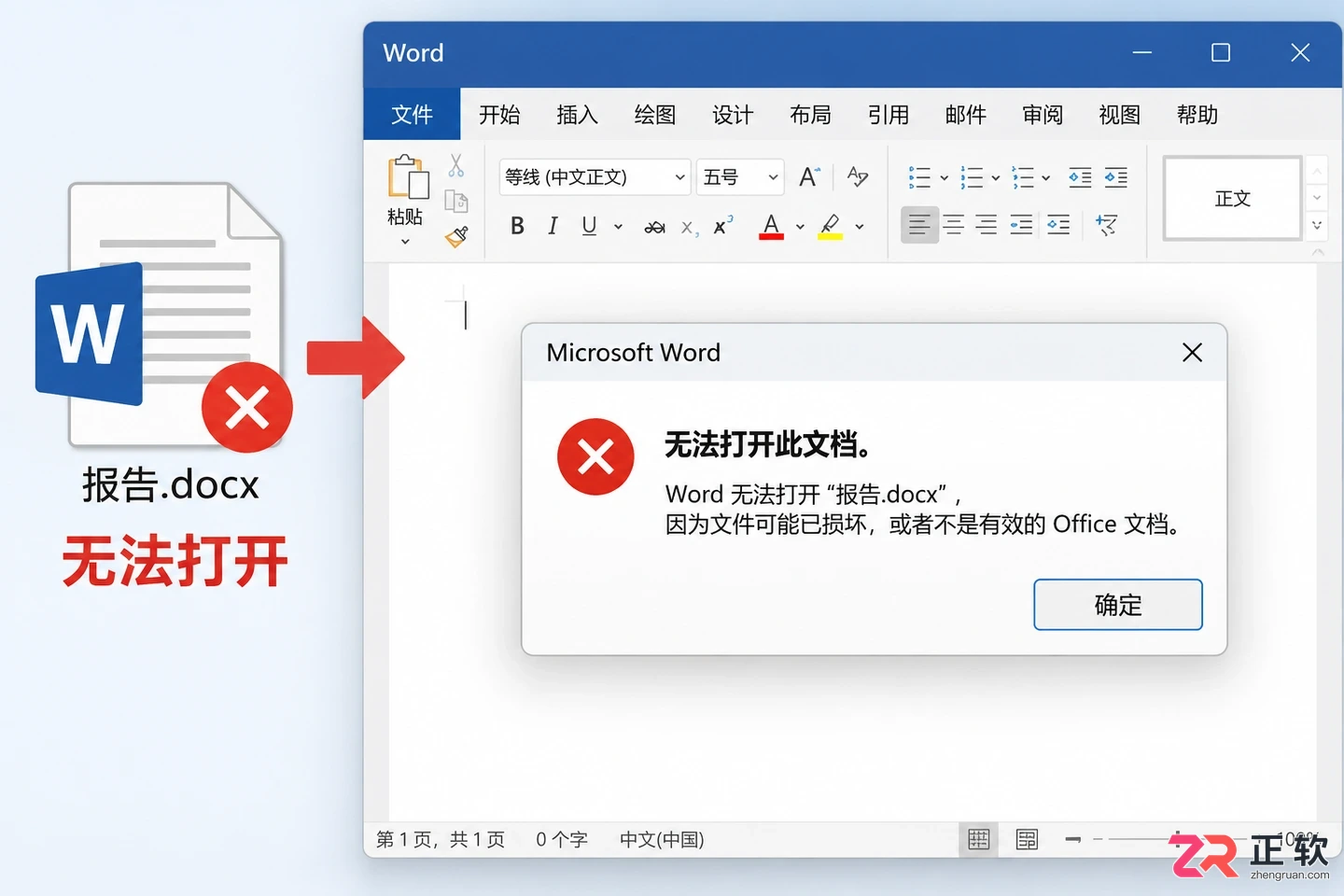 microsoft的word怎么打不开文档修复教程