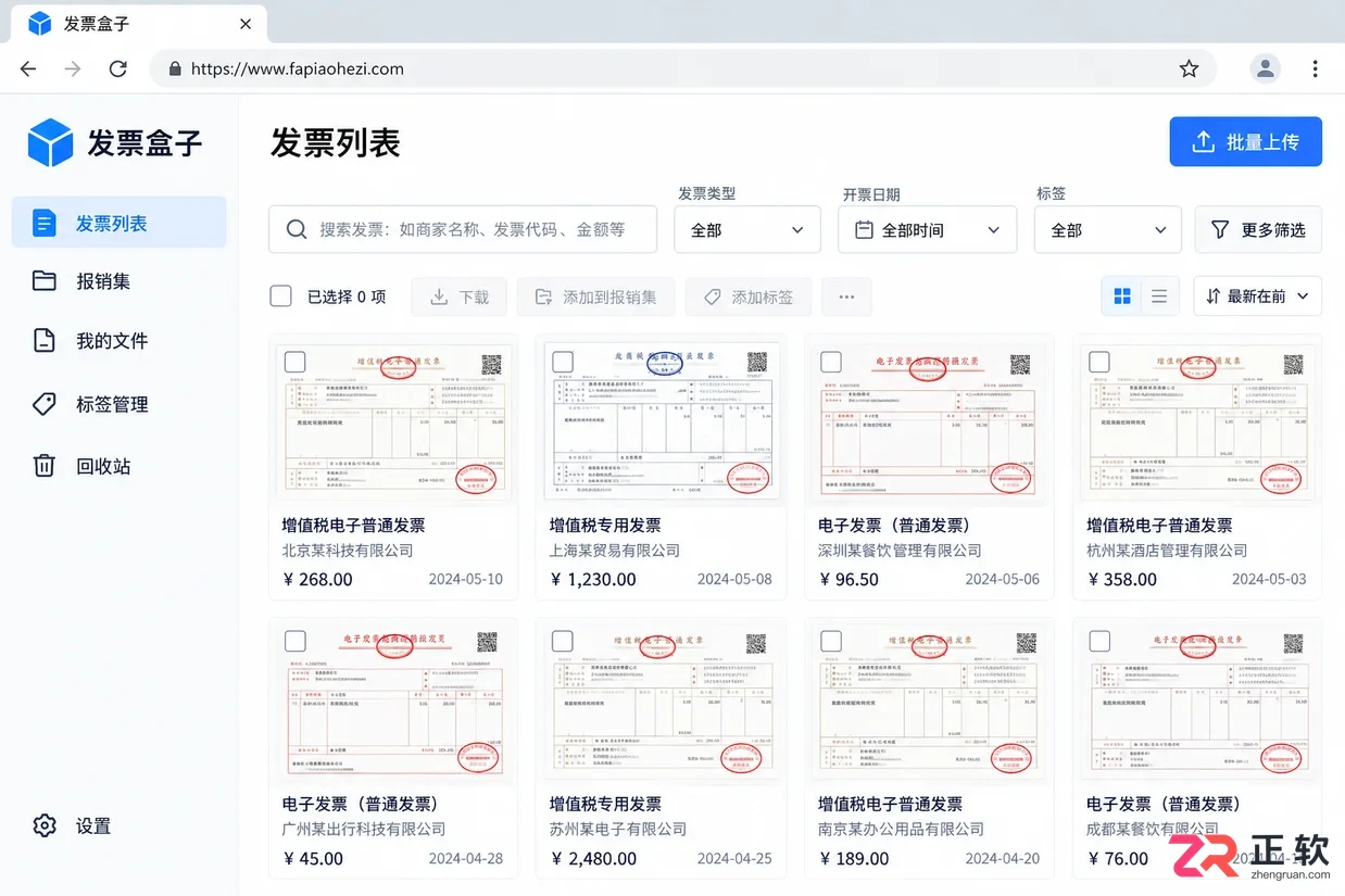 发票盒子使用方法图解及基础操作教程