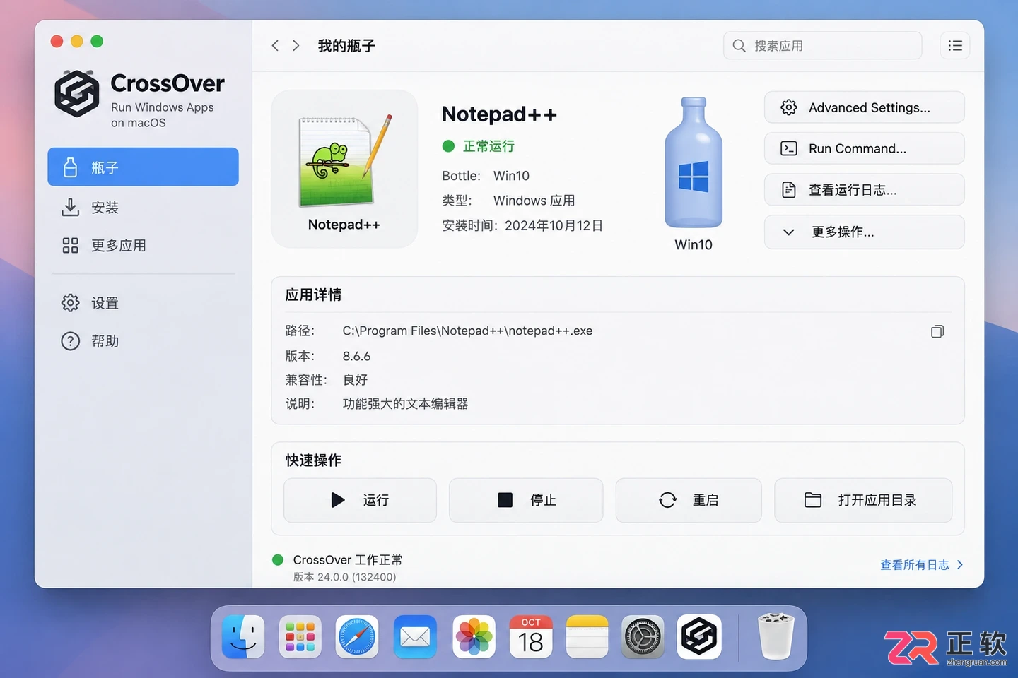 crossover安装软件教程从安装程序到成功打开详解