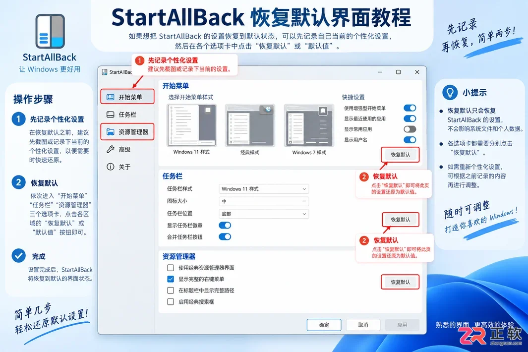 startallback如何卸载干净并清除残留文件
