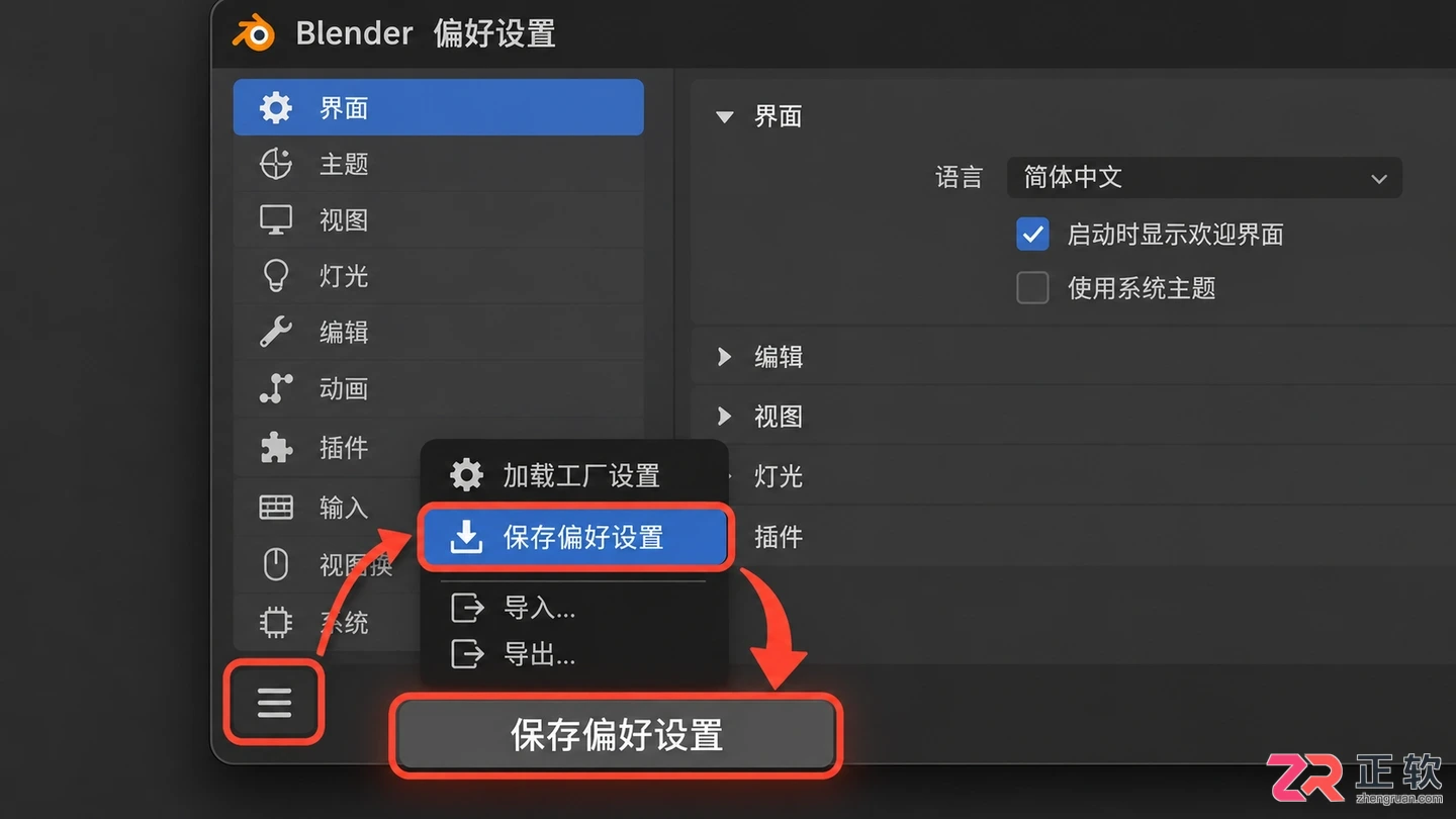blender快捷键设置方法详细操作教程