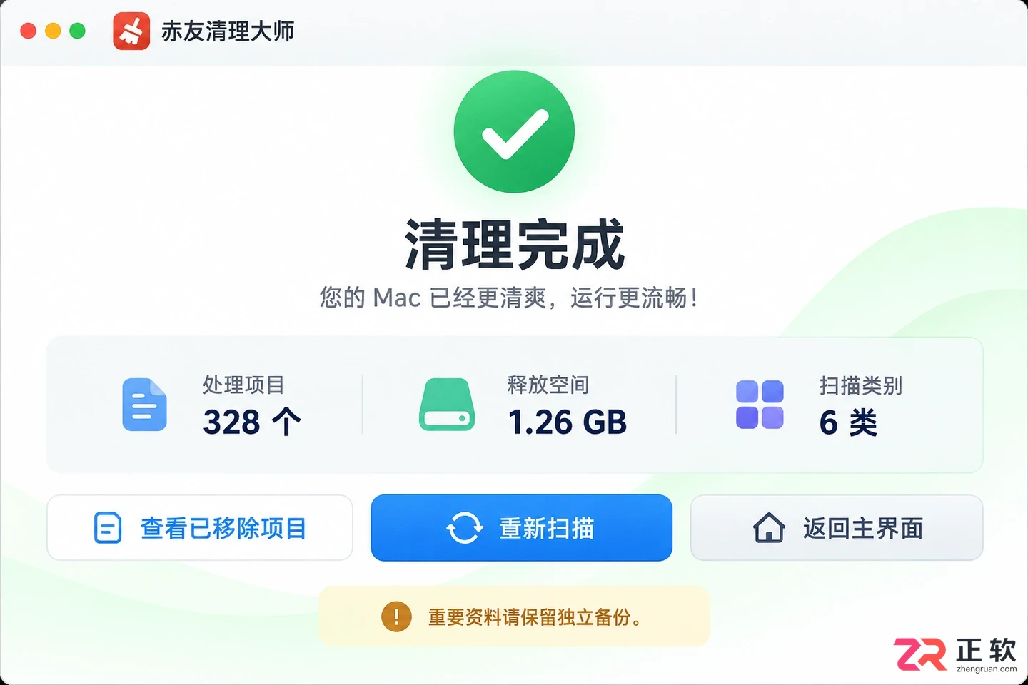 赤友清理大师功能设置教程图文操作指南