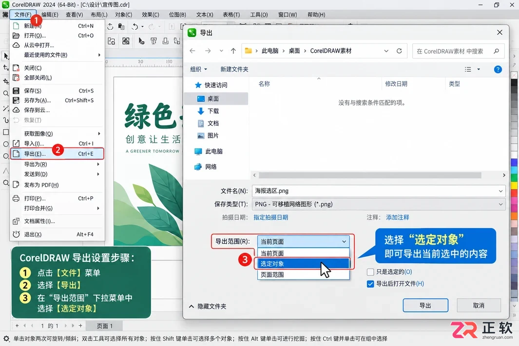 coreldraw导出图片尺寸不对怎么调整设置
