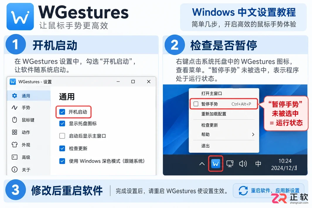 wgestures中文设置在哪里打开详细教程
