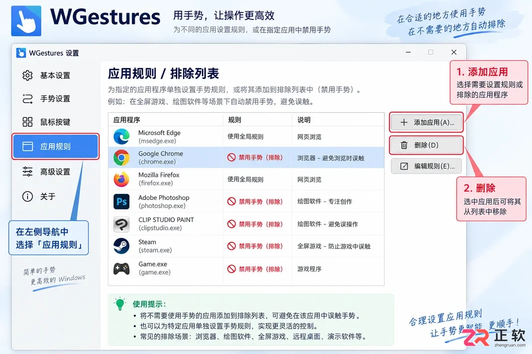 wgestures中文设置在哪里打开详细教程