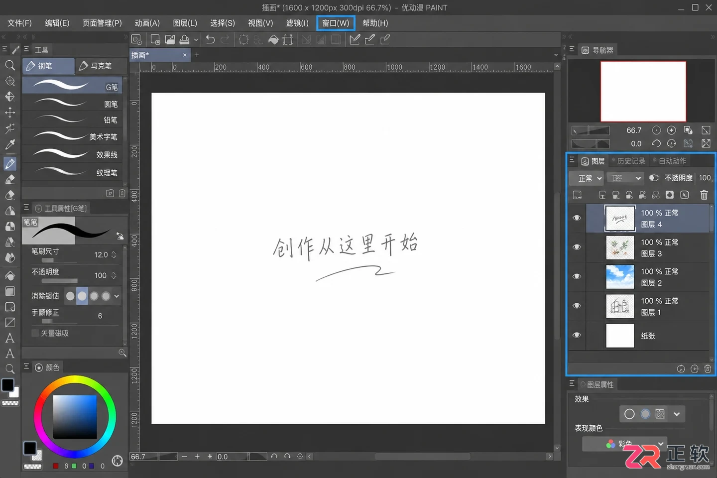 优动漫paint图层在哪里打开与查找教程