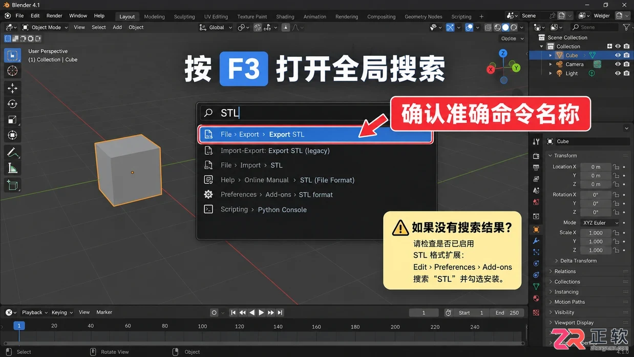 blender导出stl文件怎么设置快捷键
