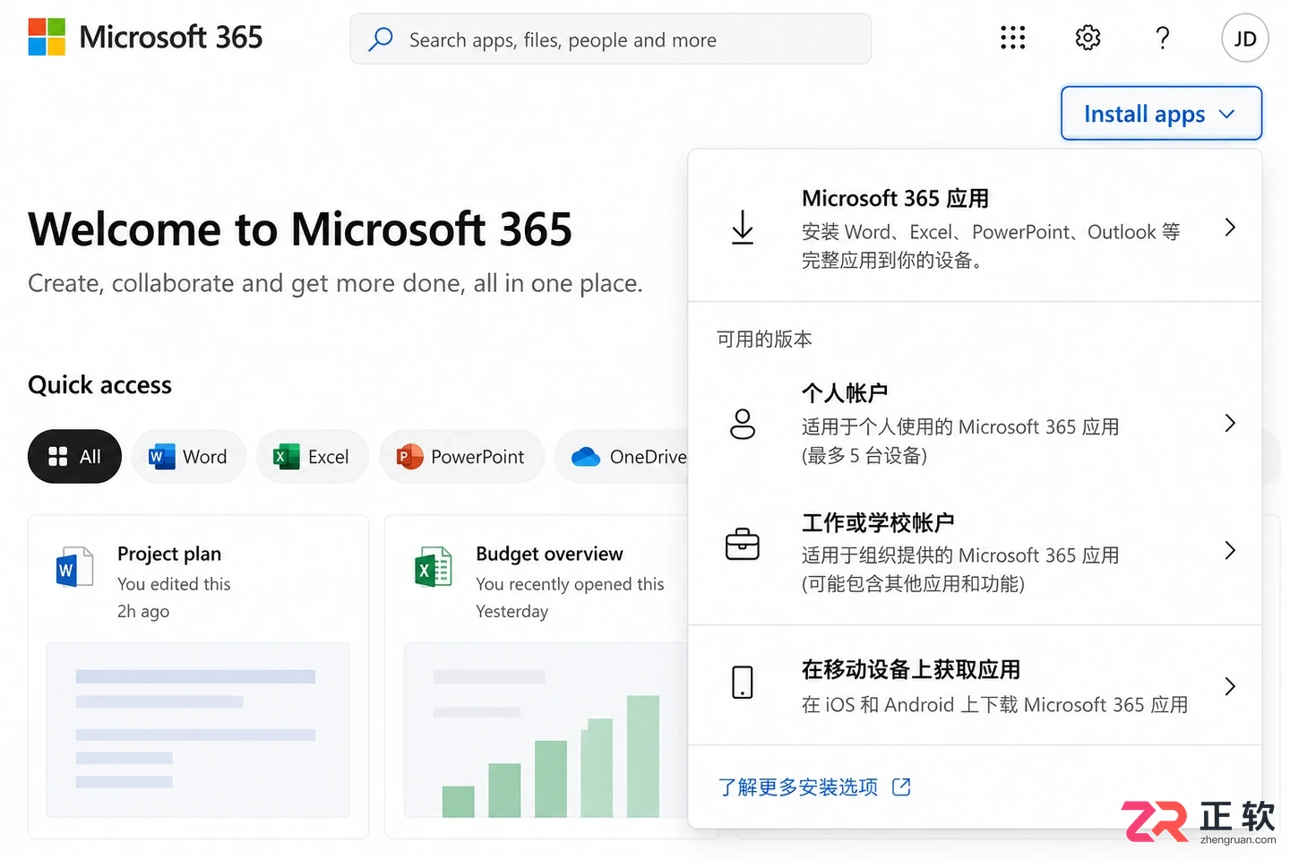 office 365安装器下载与安装使用教程