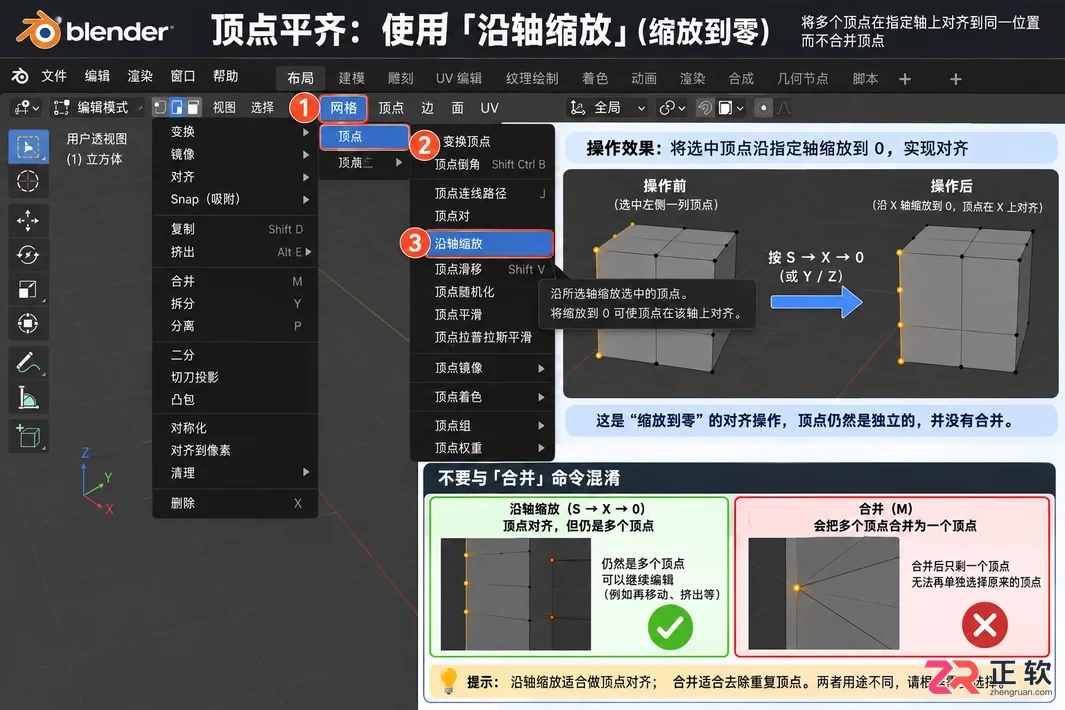 blender如何让点平齐快捷键操作教程