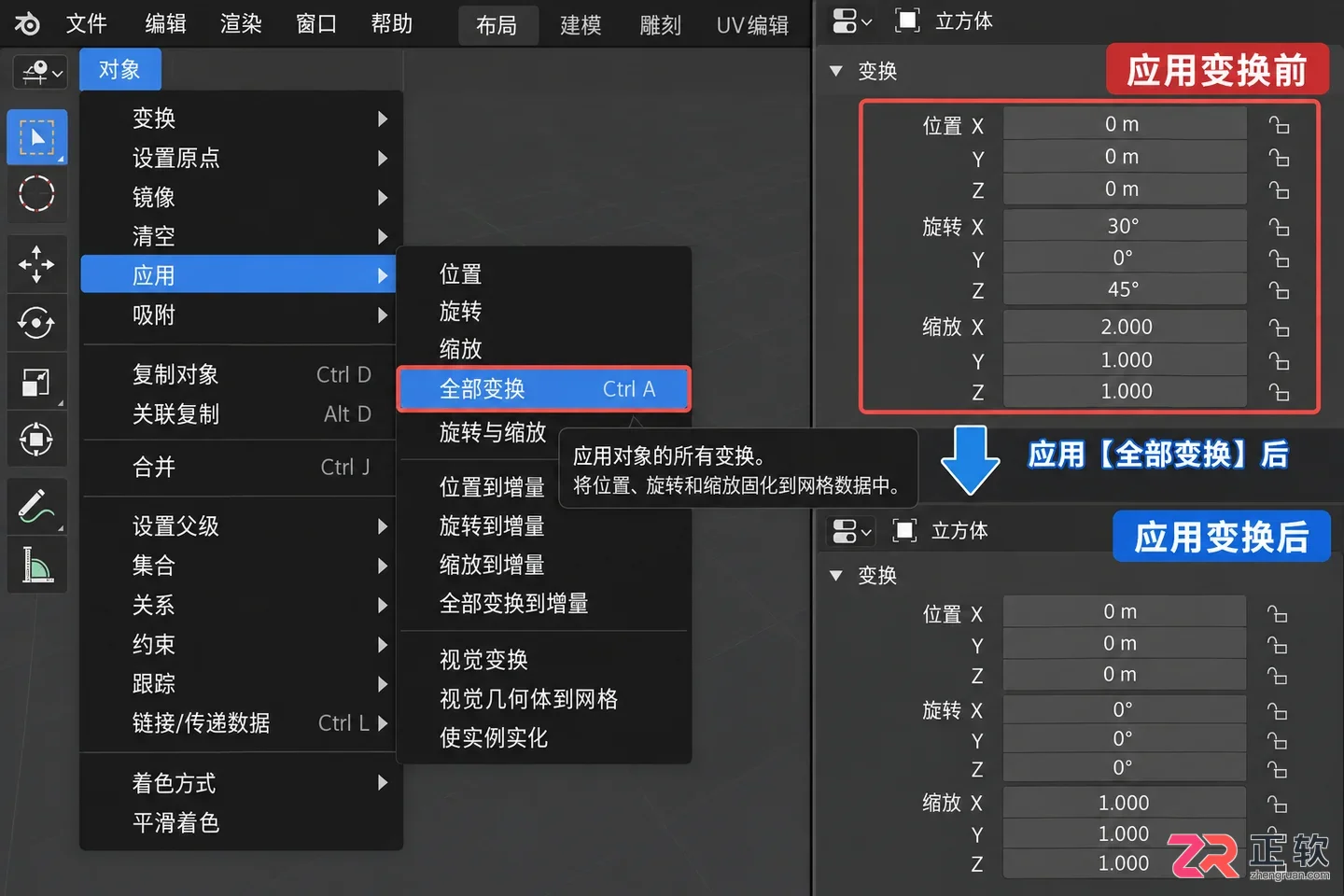 blender怎么让物体对齐原点的具体操作教程