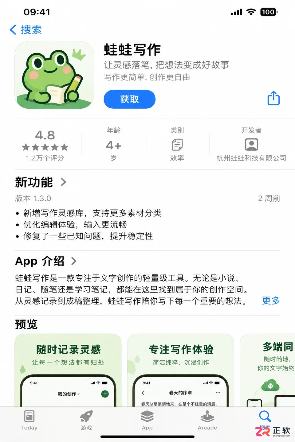 蛙蛙写作官方渠道有哪几个下载入口