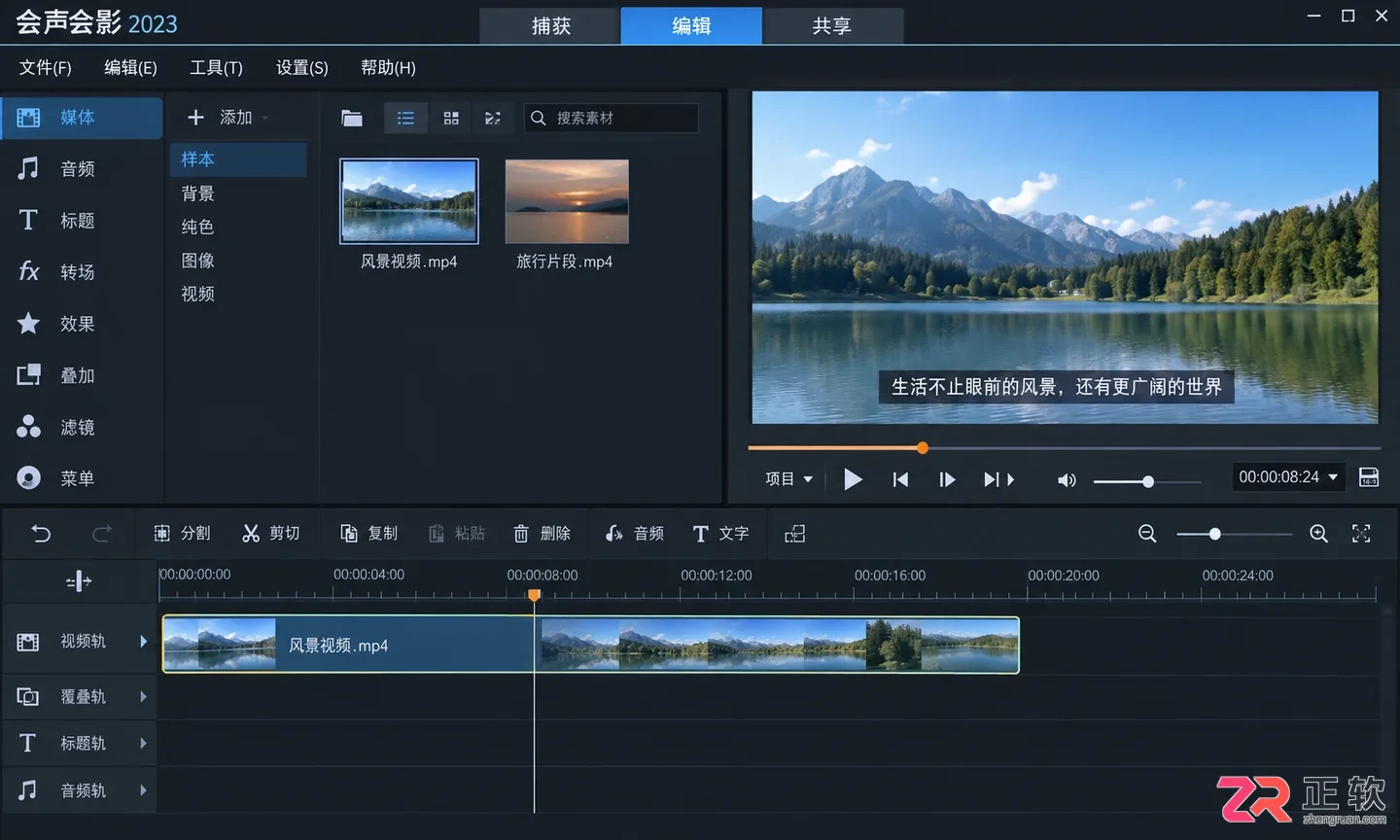 会声会影裁剪工具去除视频底边字幕实操