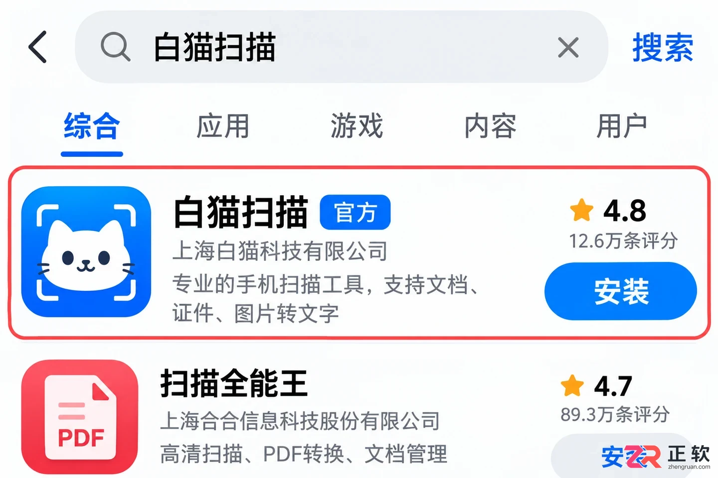 一文看懂白猫扫描下载渠道,安装前要注意什么