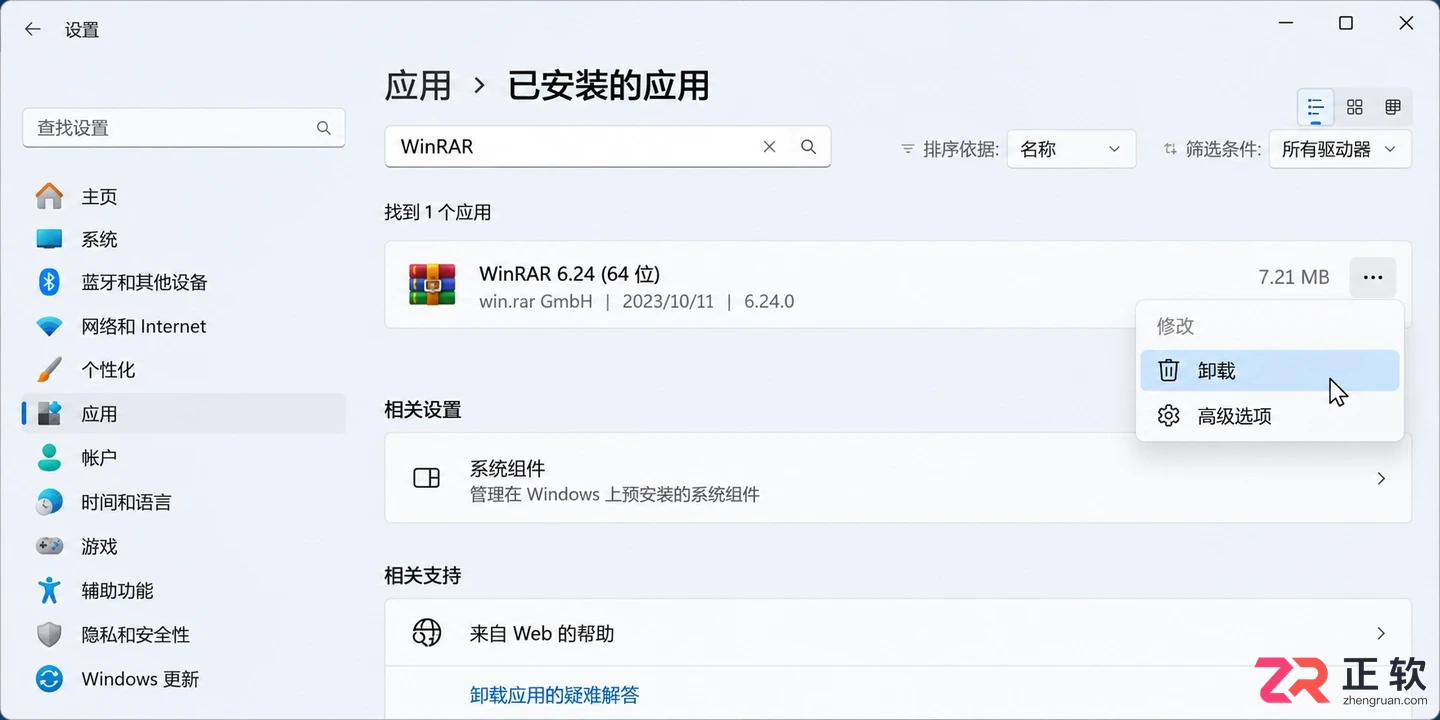 WinRAR卸载失败怎么安全排查？从进程、权限和Windows应用设置处理