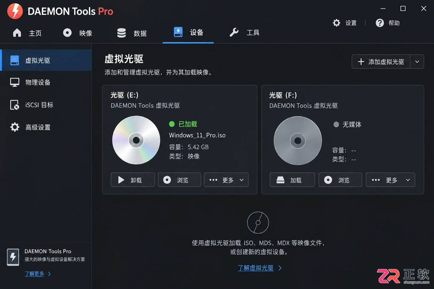 daemon tools pro怎么用虚拟光驱挂载镜像教程