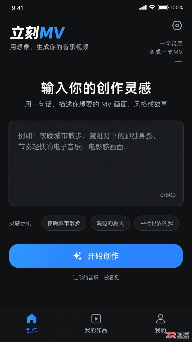 立刻MV如何使用灵感提示快速生成MV