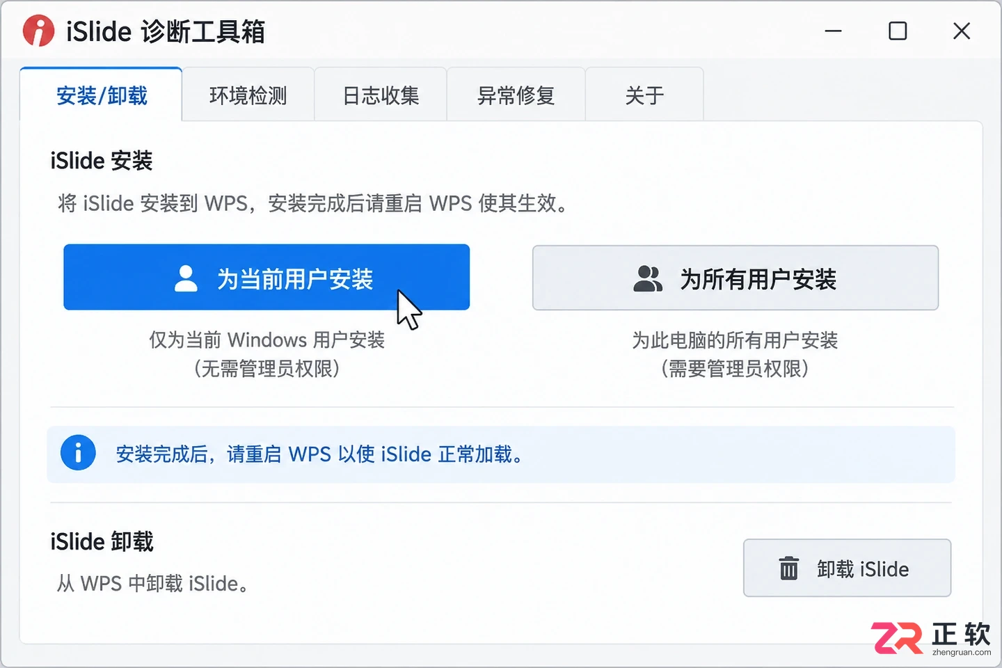 islide插件 安装后在wps没有显示
