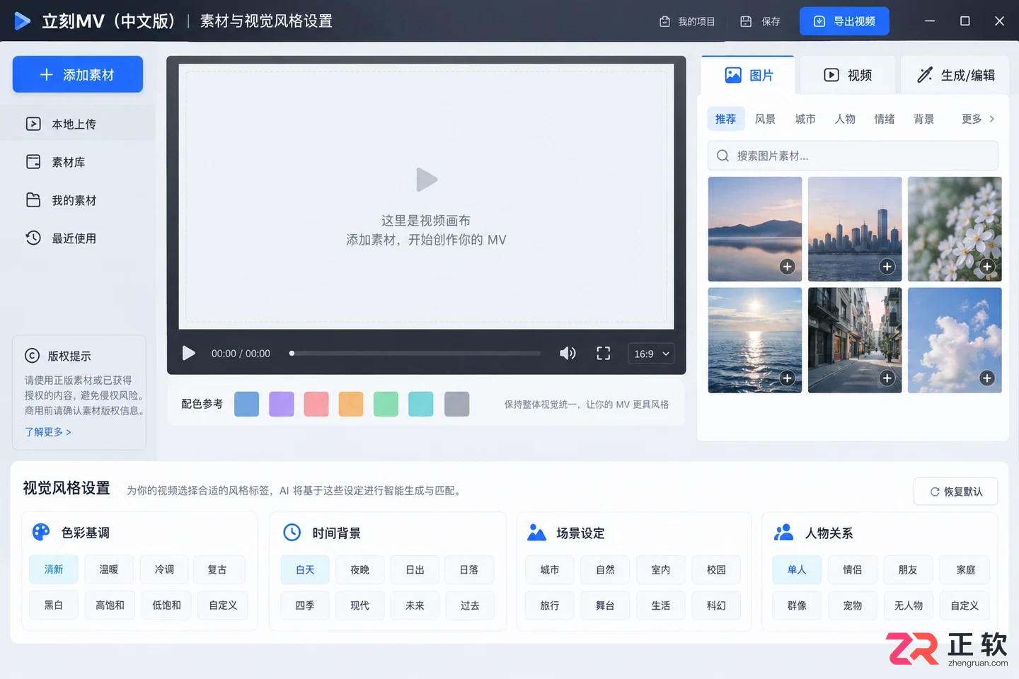 立刻MV如何新建空白MV创作项目