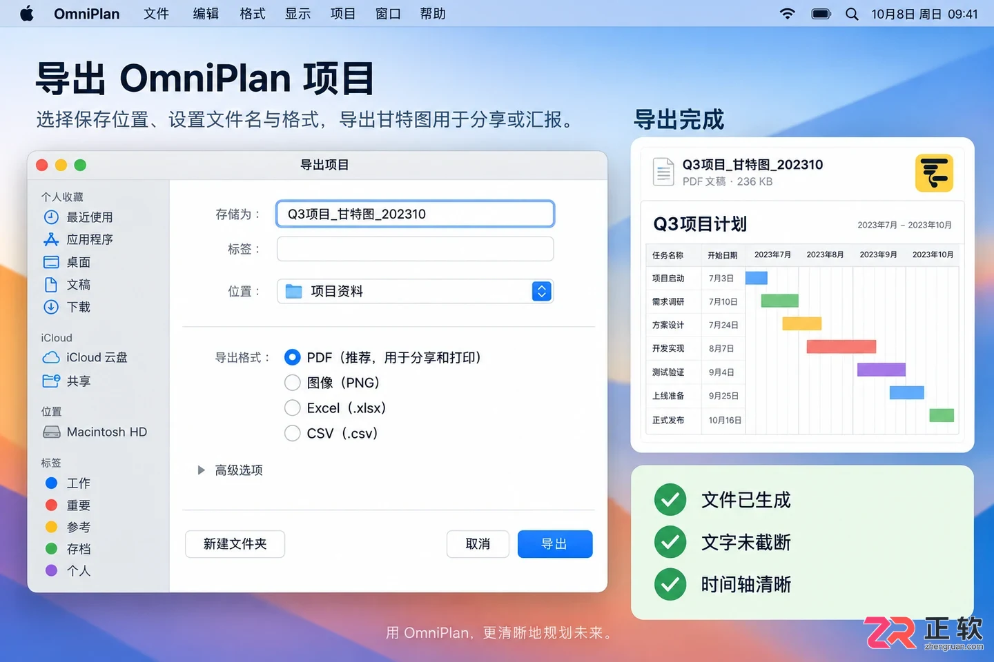 omniplan导出图片到电脑的详细操作教程