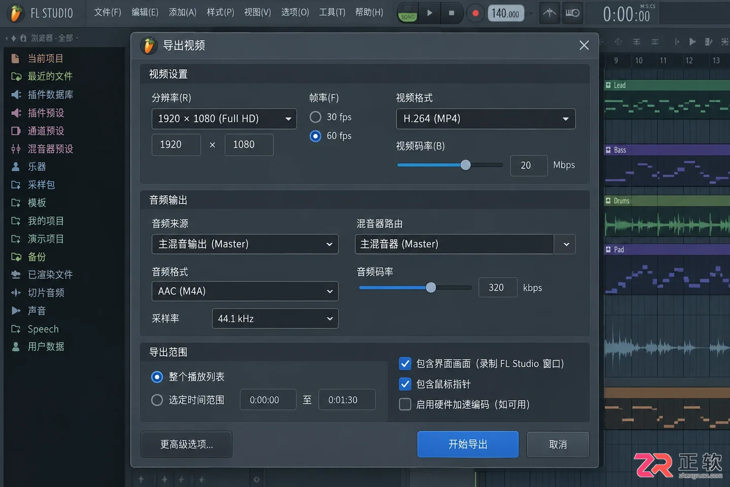 fl studio导出视频到电脑详细步骤教程