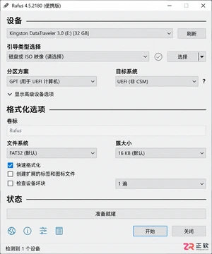 Windows10 Rufus制作纯净无捆绑安装U盘教程
