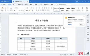 wps和office兼容性解决办法设置教程