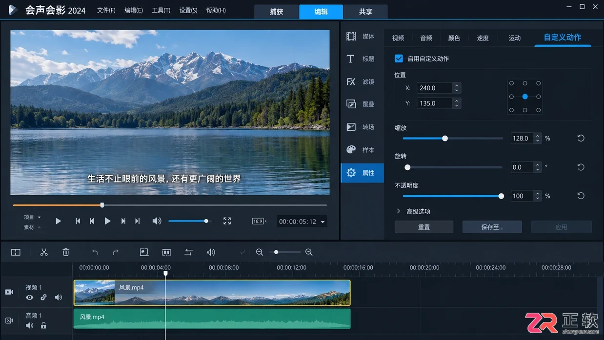 会声会影自定义动作放大画面消除字幕方法