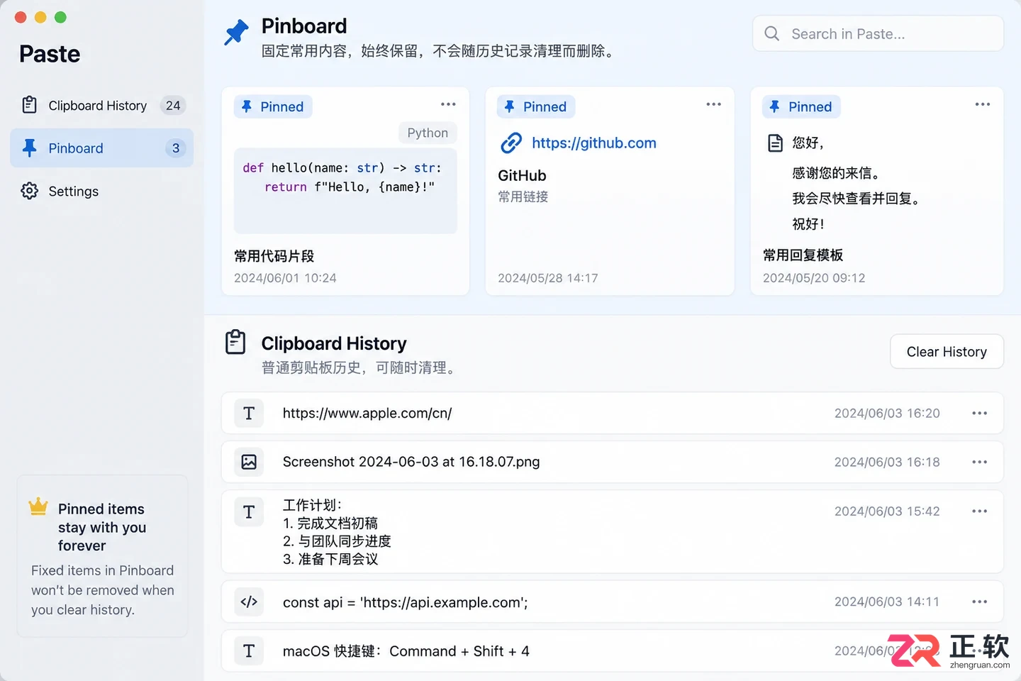 paste剪贴板怎么删除内容及快捷操作教程