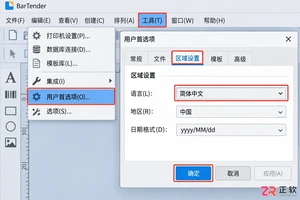 bartender中文设置教程英文界面切换中文详解
