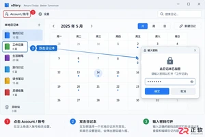ediary密码怎么解锁详细步骤图文教程