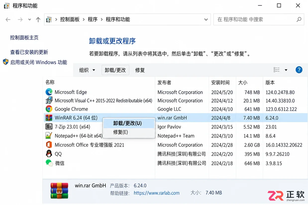 WinRAR卸载失败怎么安全排查？从进程、权限和Windows应用设置处理