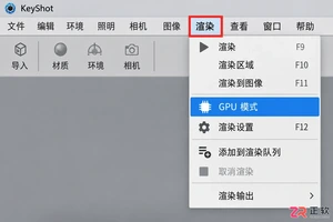 keyshot导出默认gpu吗渲染模式判断与设置教程