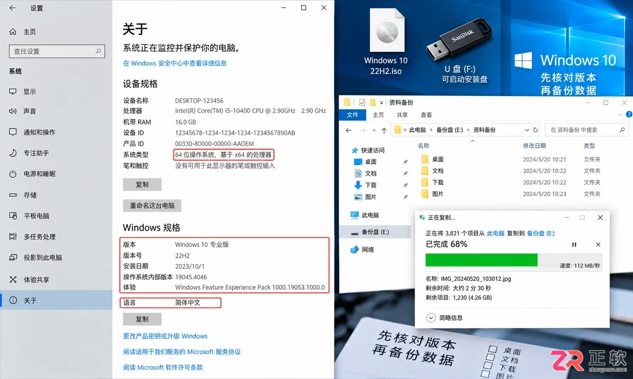 Windows10覆盖安装保留个人数据教程